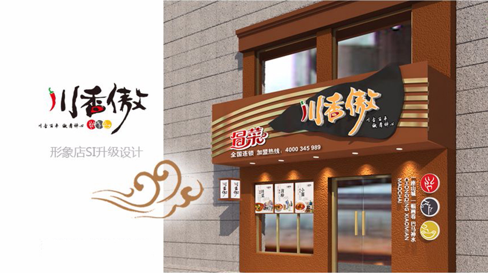 川香傲牌号设计
