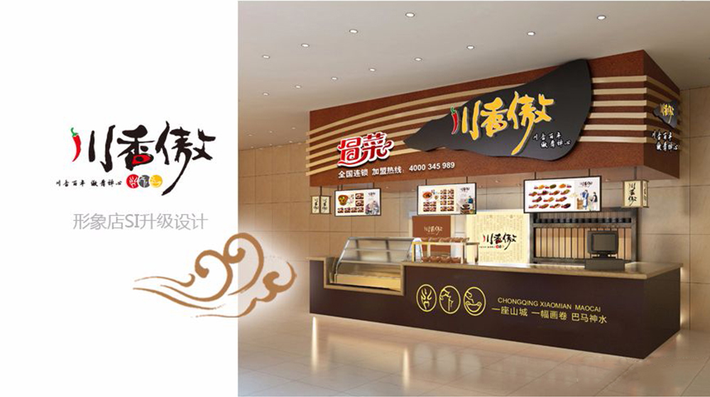 川香傲店面设计