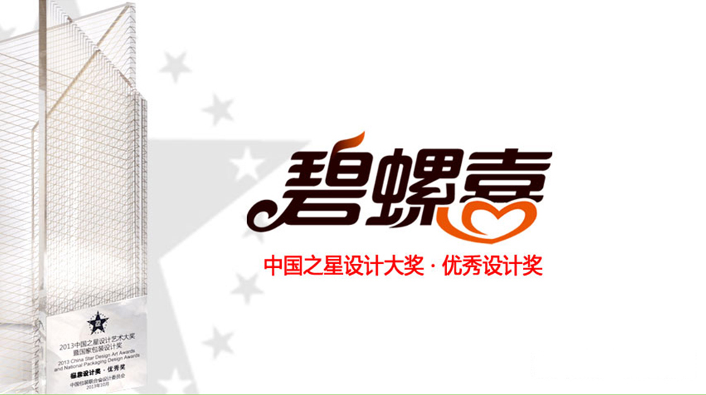 碧螺喜获奖LOGO