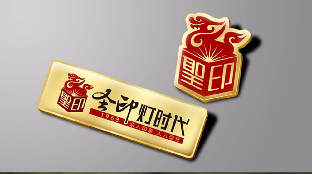 圣印灯饰标牌设计