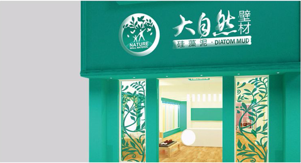 大天然门店设计