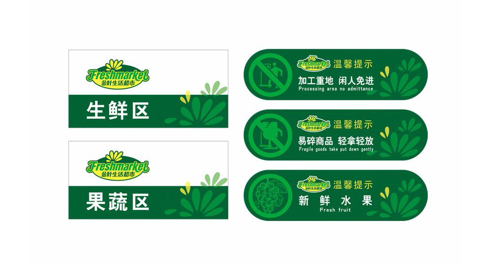 金叶超市vi设计