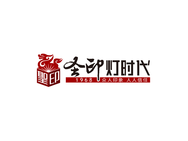 圣印灯饰