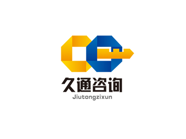 久通征询