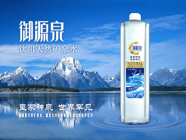 御源泉矿泉水