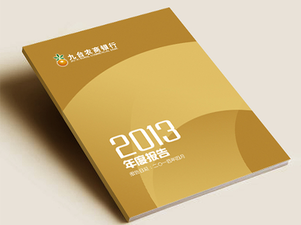 九台农商银行年报画册