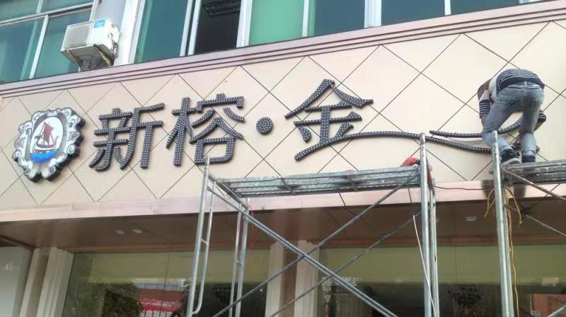 长春告白装置